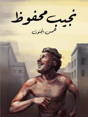 cover image of همس الجنون